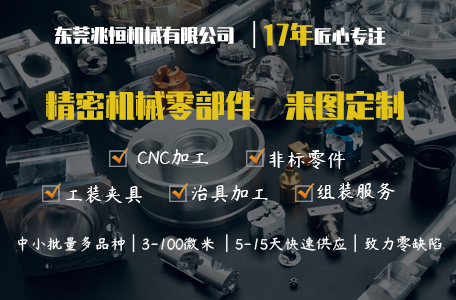 【兆恒機(jī)械】零件加工有哪些主要用途？